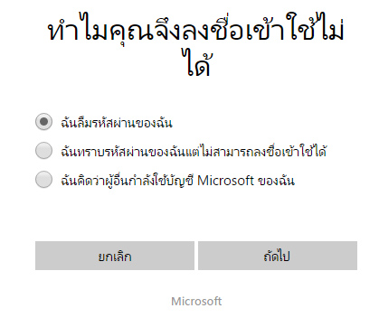 ลืมรหัสผ่านอีเมล์ ลืมรหัสผ่าน Hotmail หรือ Outlook ทำยังไง – สมัครอีเมล์