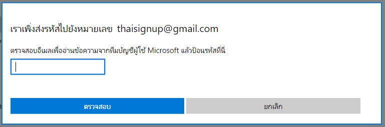 ลืมรหัสผ่านอีเมล์ ลืมรหัสผ่าน Hotmail หรือ Outlook ทำยังไง – สมัครอีเมล์