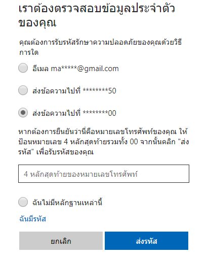 ลืมรหัสผ่าน hotmail