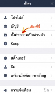 ตั้งรหัสผ่านไลน์