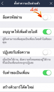 ล็อครหัสผ่านไลน์