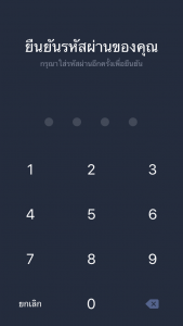 ตั้งรหัสผ่าน LINE