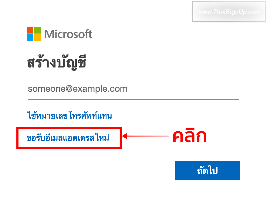 สมัคร Hotmail สอนวิธีสมัคร Outlook สมัครผ่านคอมและมือถือ 2023 – สมัครอีเมล์ สมัคร Hotmail สอนวิธีสมัคร Outlook สมัครผ่านคอมและมือถือ 2023 – สมัครอีเมล์