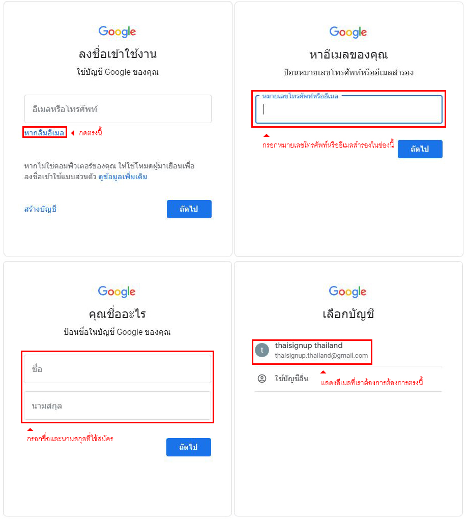 จะทำอย่างไรเมื่อคุณลืมชื่อหรือรหัสผ่าน Gmail – สมัครอีเมล์