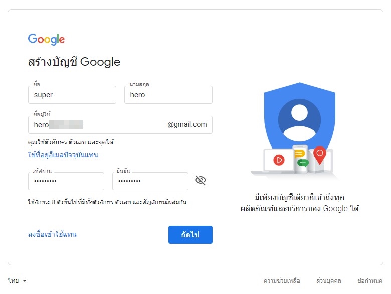 สมัคร gmail ไม่ได้