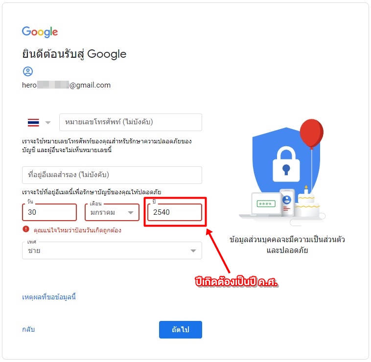 สมัคร Gmail ไม่ได้! ระบบไม่ยอมรับวันที่เกิด ต้องทำยังไง? – สมัครอีเมล์