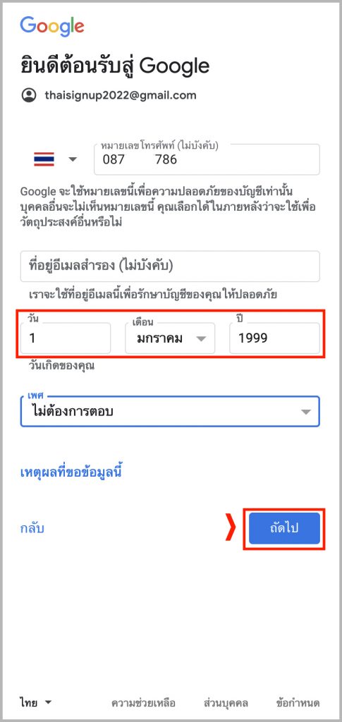 สมัครอีเมล์ อัปเดตล่าสุด 2023 สมัคร Gmail ใหม่ แบบง่ายๆ ในไม่กี่นาที – สมัคร อีเมล์